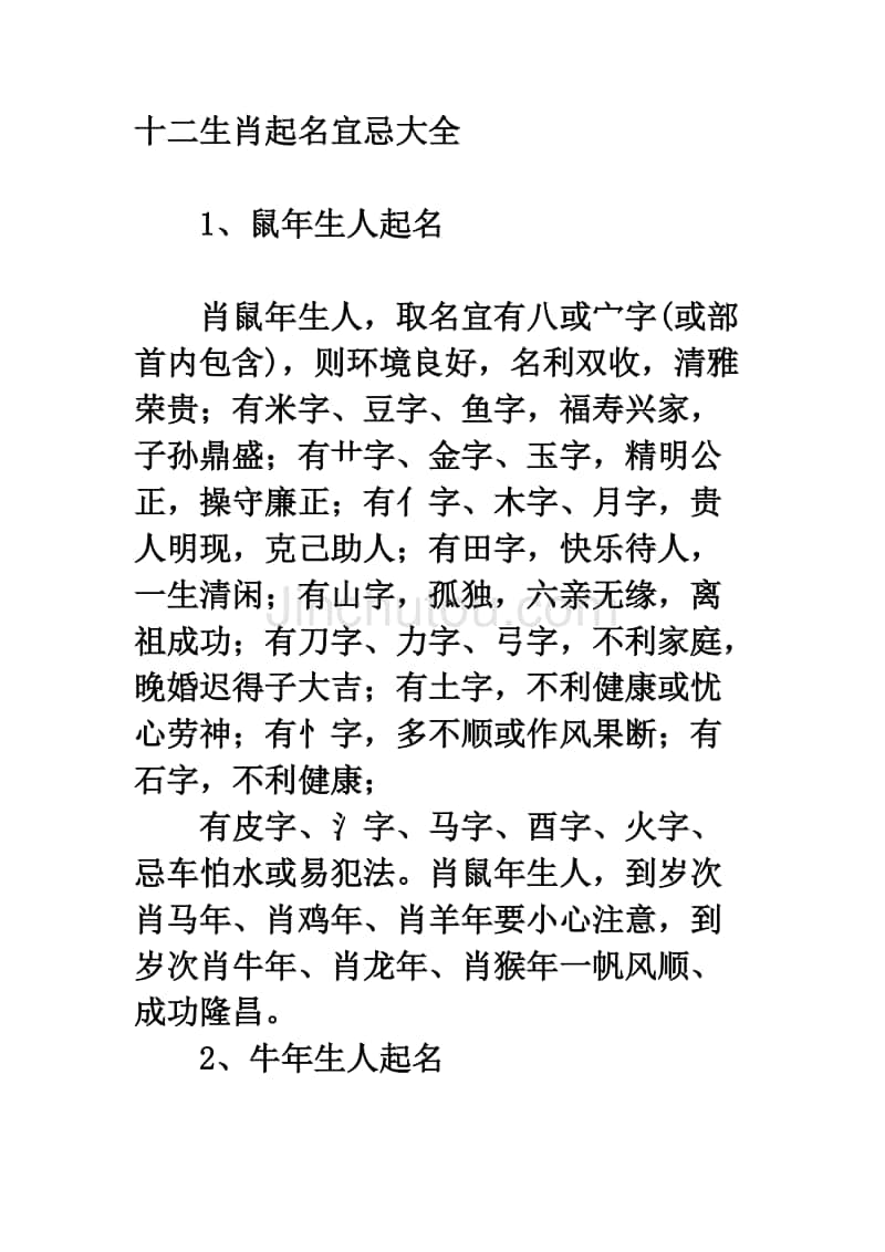 十二生肖的人取名字如何考虑宝宝起名时生肖用字的喜忌