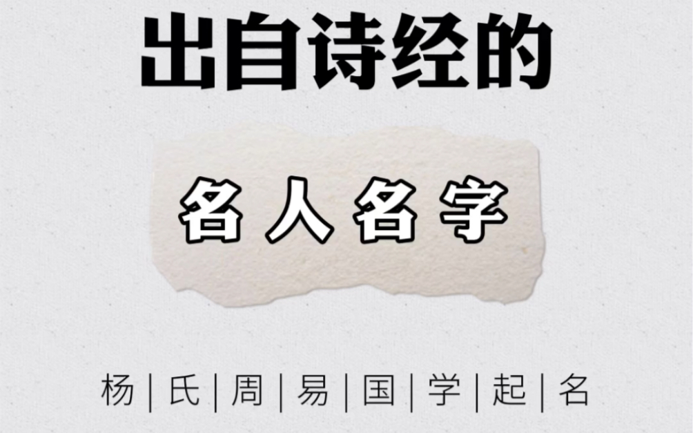 古代古诗词中可以取名字的词句，你知道几个？