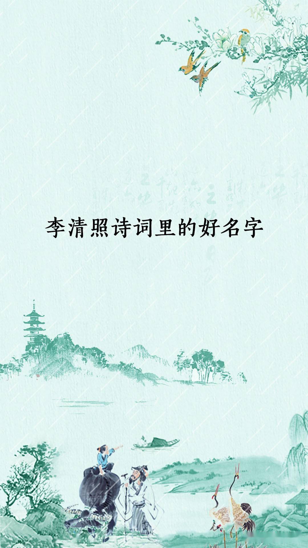 如何从古诗词歌赋中取名字，改名字老师姓名学谈，寓意好的古诗词取名字大全