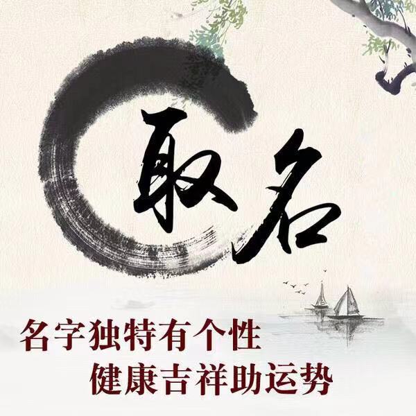 周易八字起名APP，宝宝起名字取名字的起名宝典！