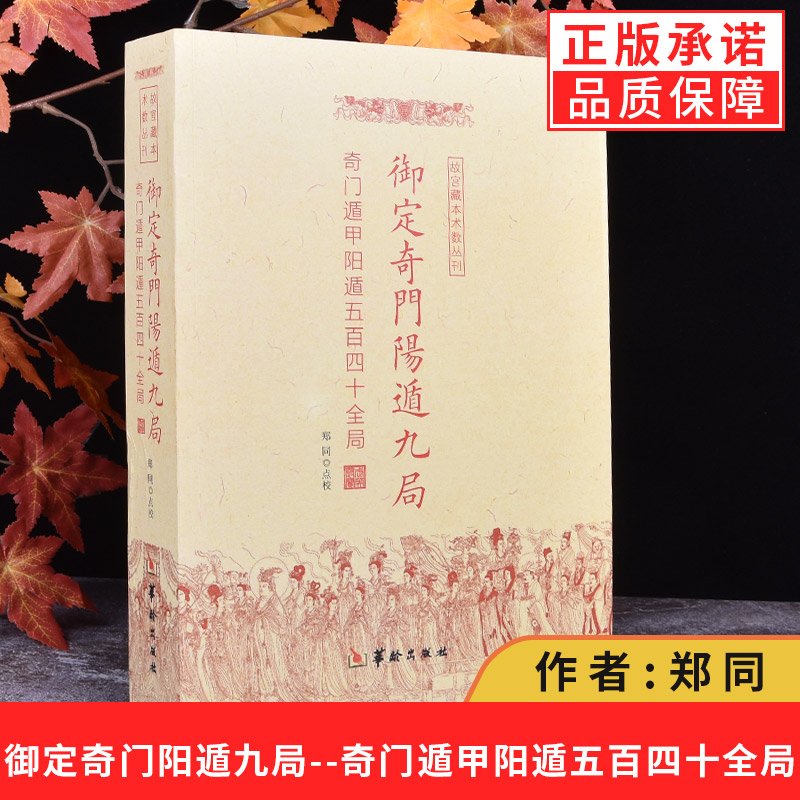 奇门遁甲占卜用的书，但它是中国古老的一本书