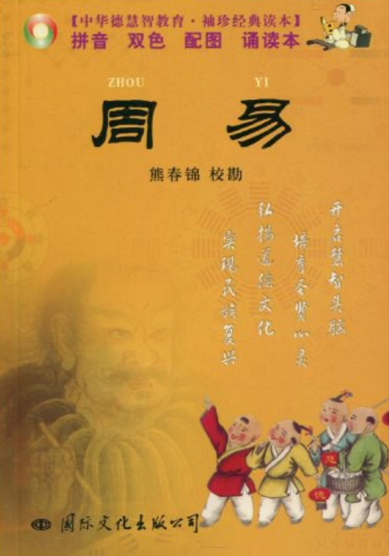 中国文化的核心经典：王弼，终其一生，韦编三绝，如痴如狂