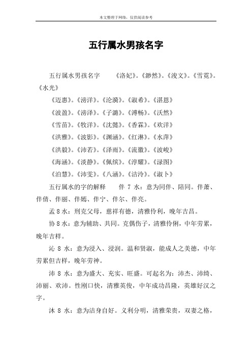 五行属水的字男孩常用的三个字，潜、泽、湔