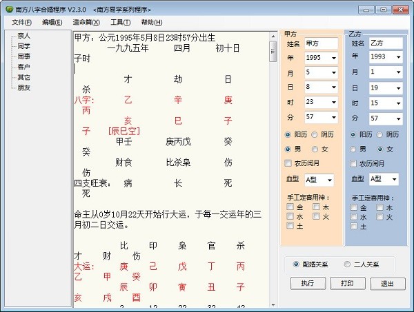 内购破解版游戏南方批八字（八字算命软件）v91免费版