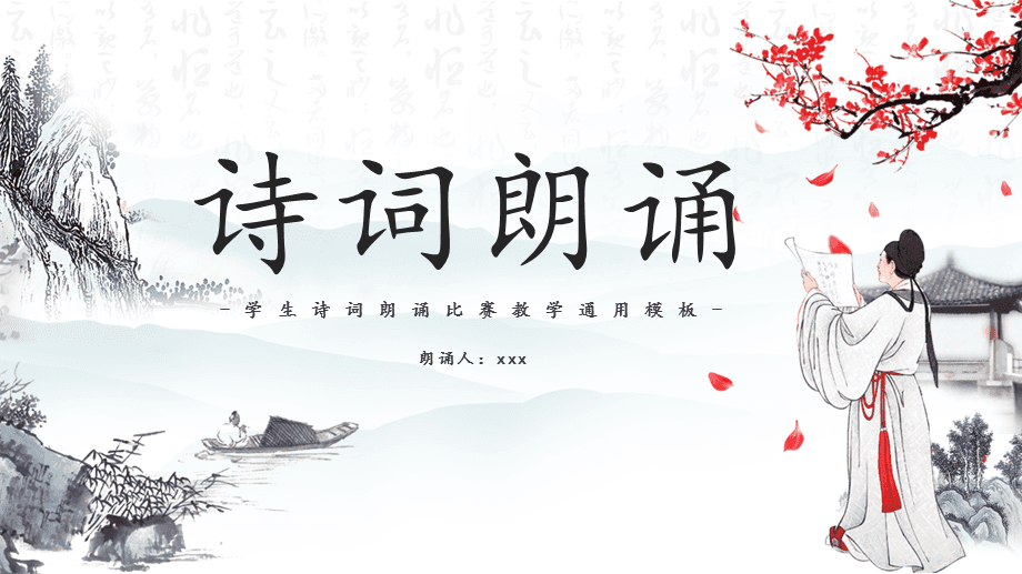 2016年“诗韵飘香”第二届古诗文诵读比赛活动