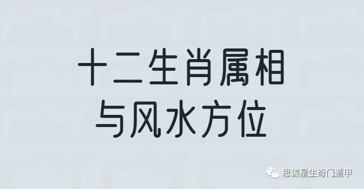 风水堂：属马的人不吉子午对冲